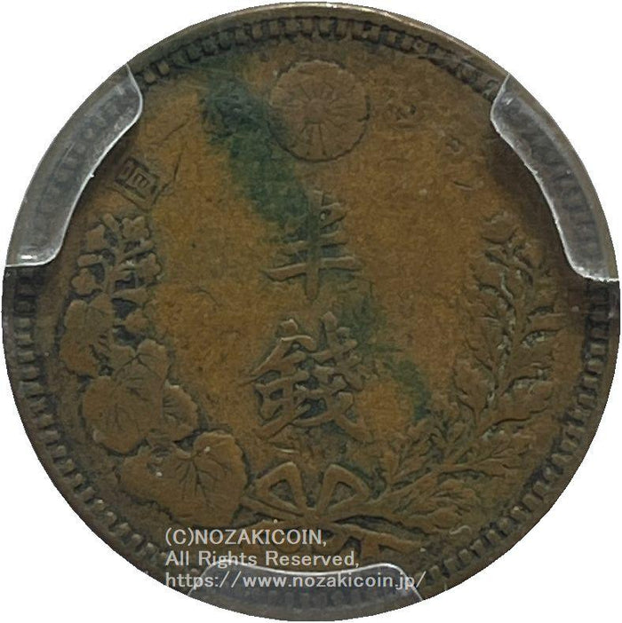 半銭銅貨 陰打エラー ACCA VF-Details – 野崎コイン
