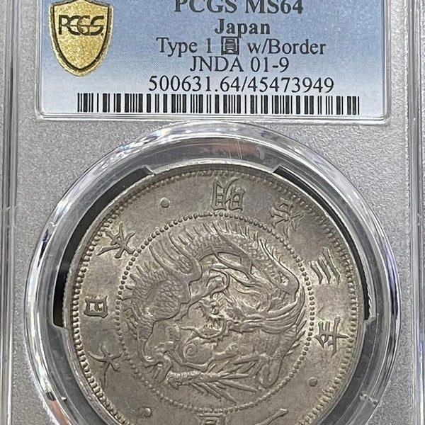 Old 1 yen Silver Coin, 1870, Ordinary Yen, PCGS MS64 – 野崎コイン