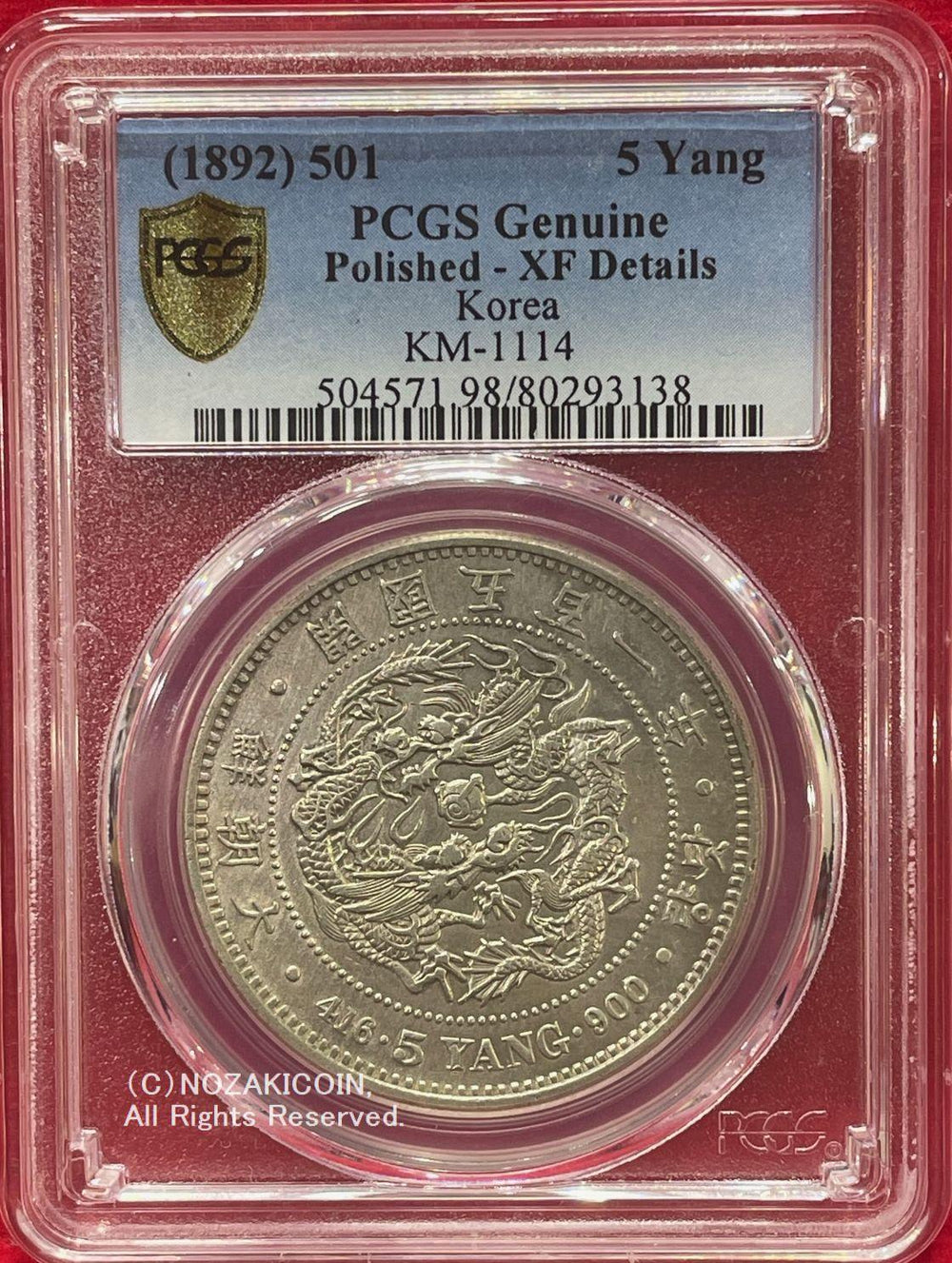 朝鮮 5両銀貨 開国五百一年（1892） PCGS Genuine Polished XF Details