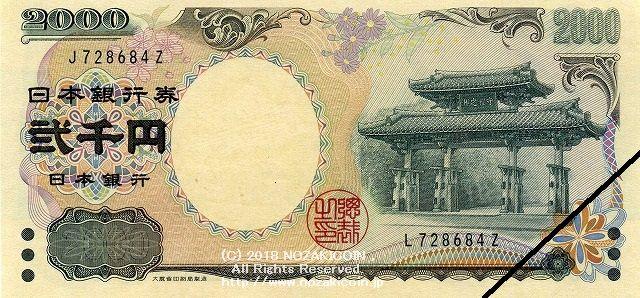 守礼門 2000円 記号エラー 上部記号「J」下部記号「L」 – 野崎コイン