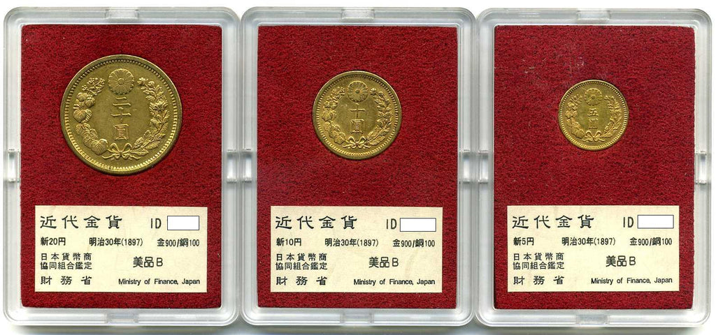 財務省放出 新金貨3点セット 明治30年（初年号）美品B – 野崎コイン