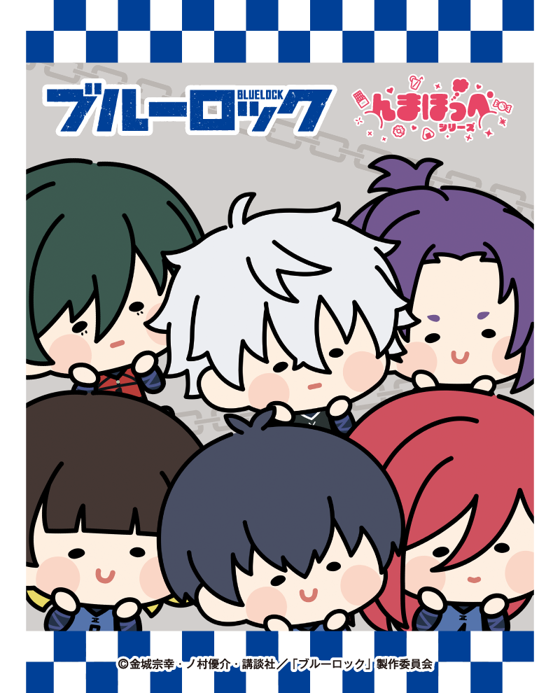ブルーロック × んまほっぺシリーズ