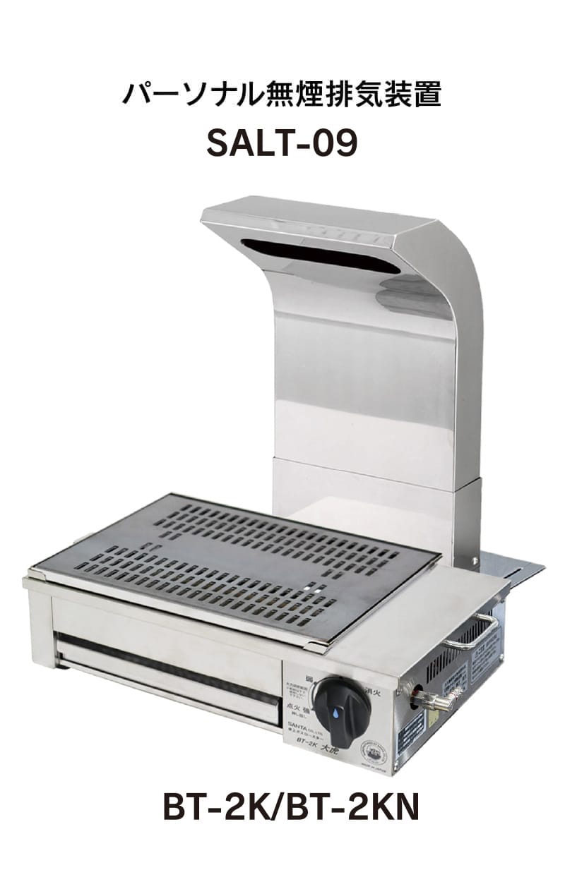 上引きしちりんフード|製品紹介|無煙ロースター・しちりんフードの