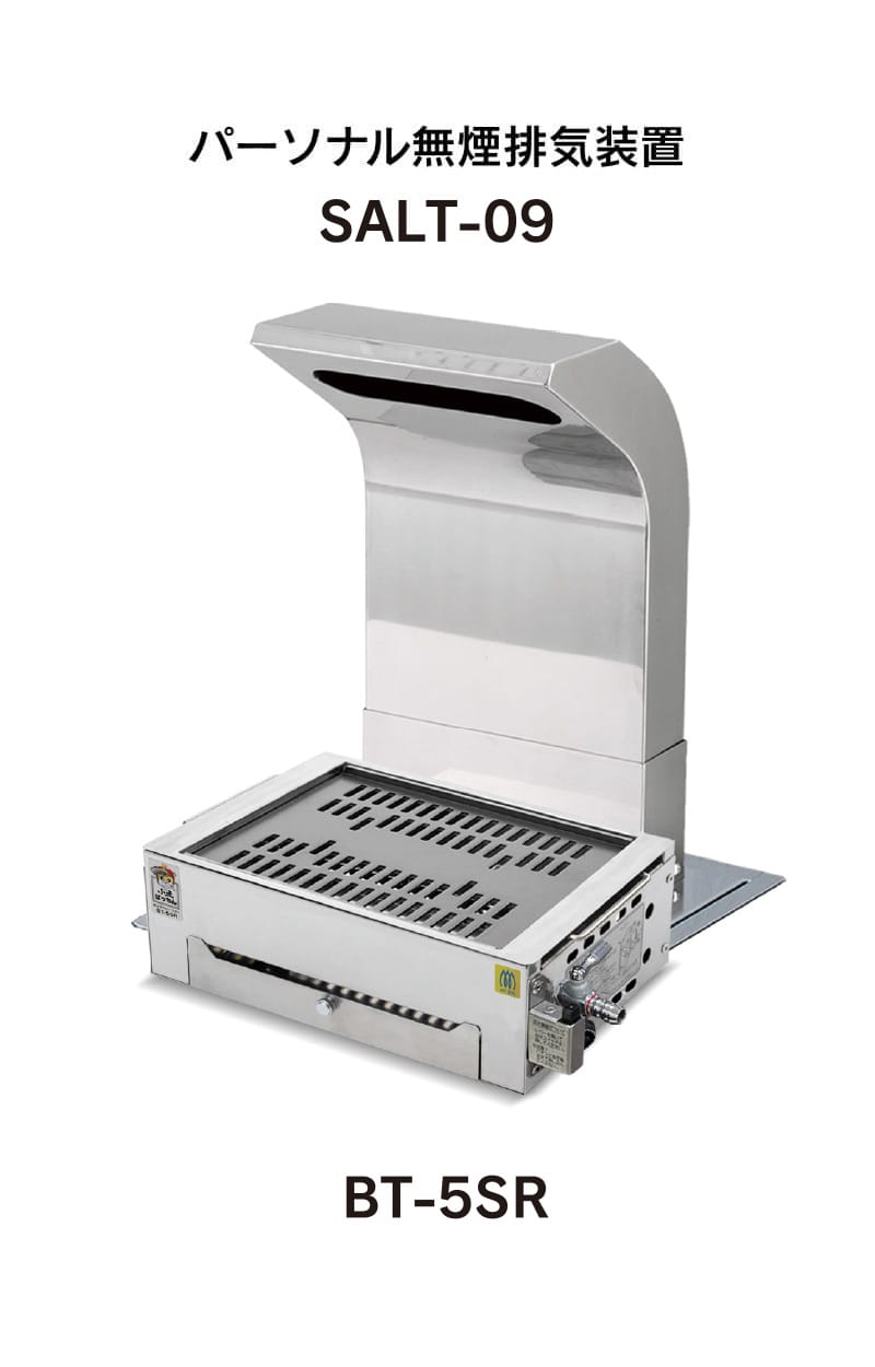 上引きしちりんフード|製品紹介|無煙ロースター・しちりんフードの