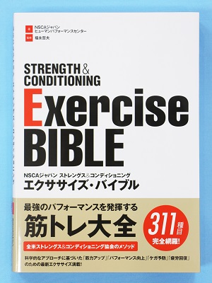 販売（オンラインショップ） ｜ NSCAジャパン