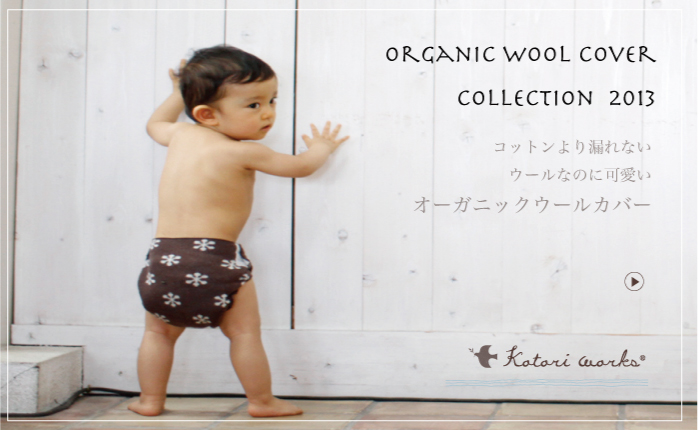 ○布おむつ - 「オーガニックリネンの布ナプキン総合専門店 Kotori