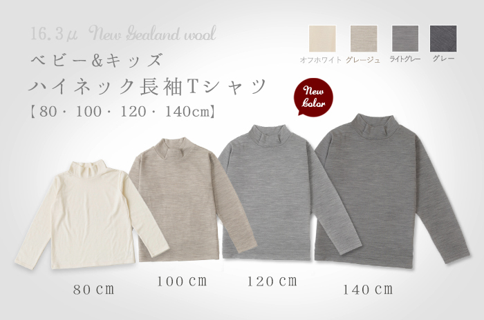 長袖カットソー」 (ハイネック/ウールスムース/ベビー & キッズ) 【80
