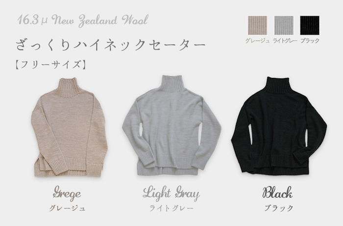 ざっくりセーター」 (ハイネック/ウール/レディース)【フリー