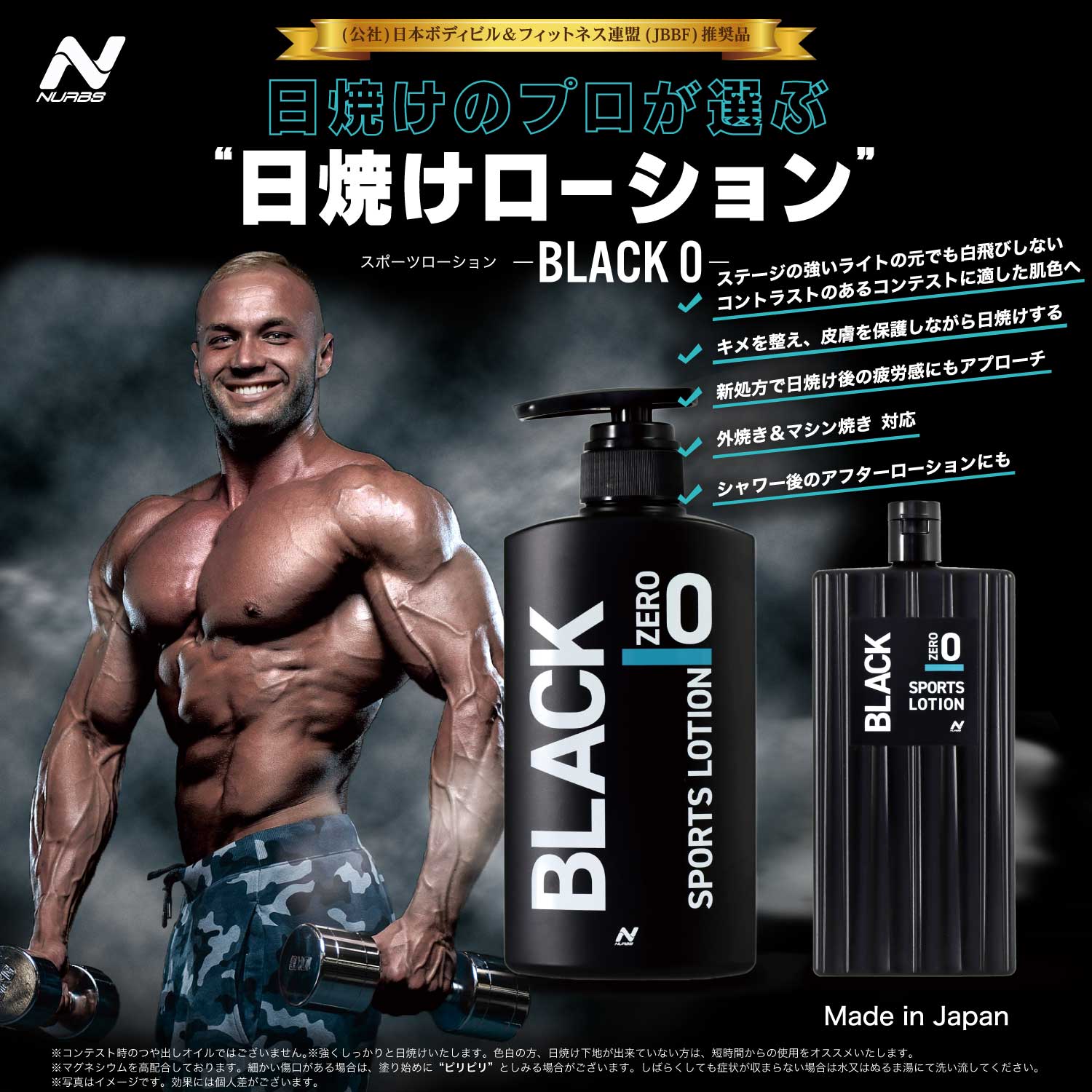 日焼けローション（スポーツローション）ブラック0 600mL – NURBS