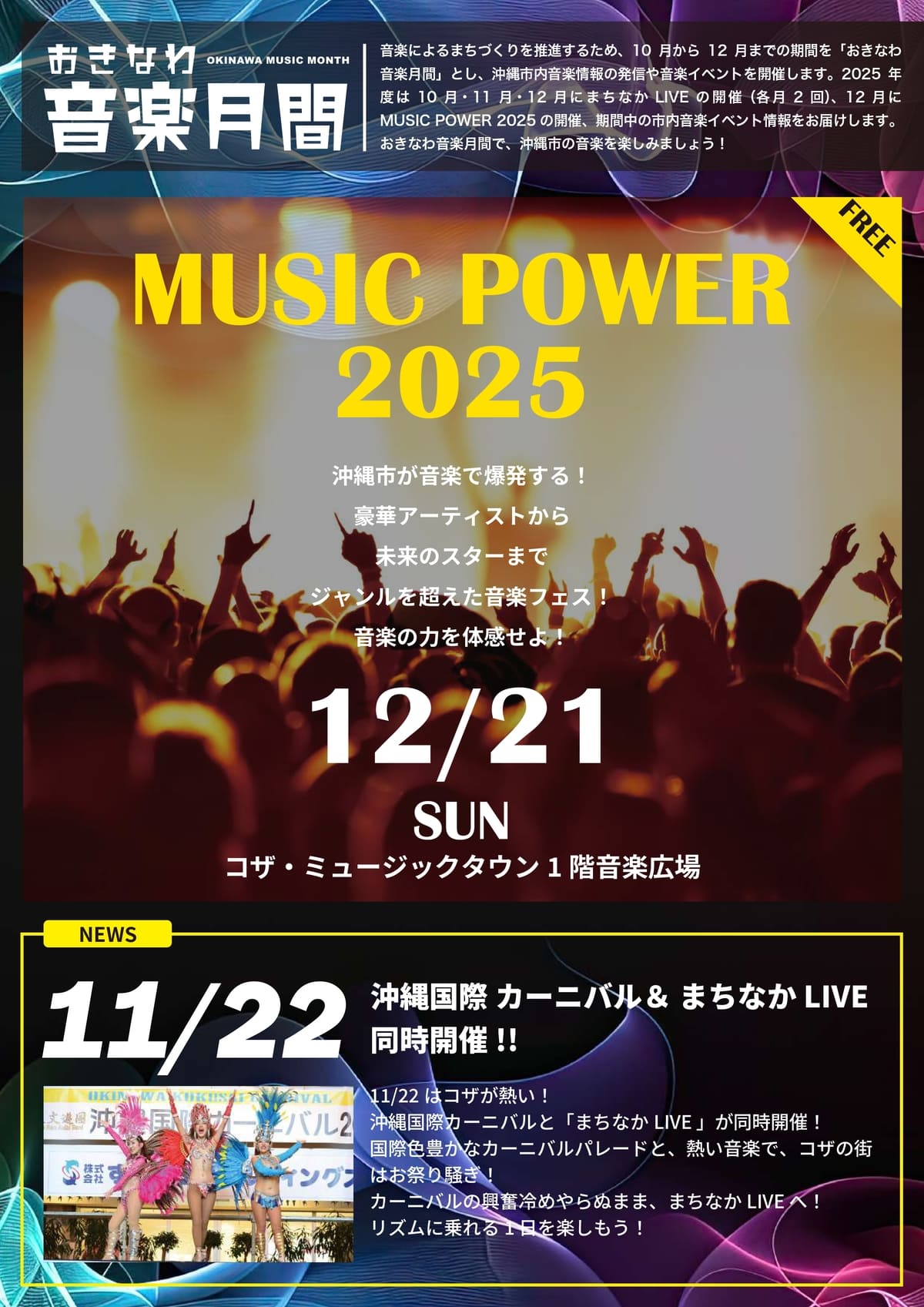 パンフレット11月号 | 【公式】おきなわ音楽月間