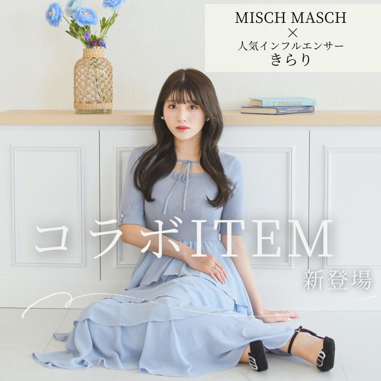 MISCH MASCH｜ミッシュ マッシュのトピックス「【 コラボ ITEM