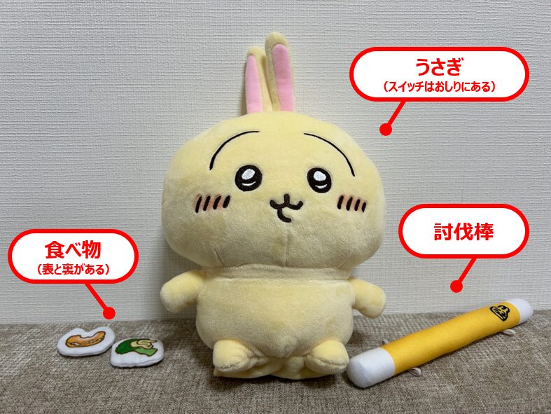 ちいかわ うさぎ】しゃべる！ぬいぐるみ！評価 - 子育てを10倍楽しむブログ