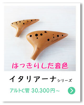 ティアーモオカリナ一覧|オカリナハウス