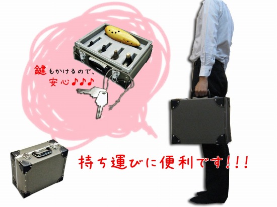 オカリナハードケース|テレマン楽器が運営するオカリナ専門店/販売店