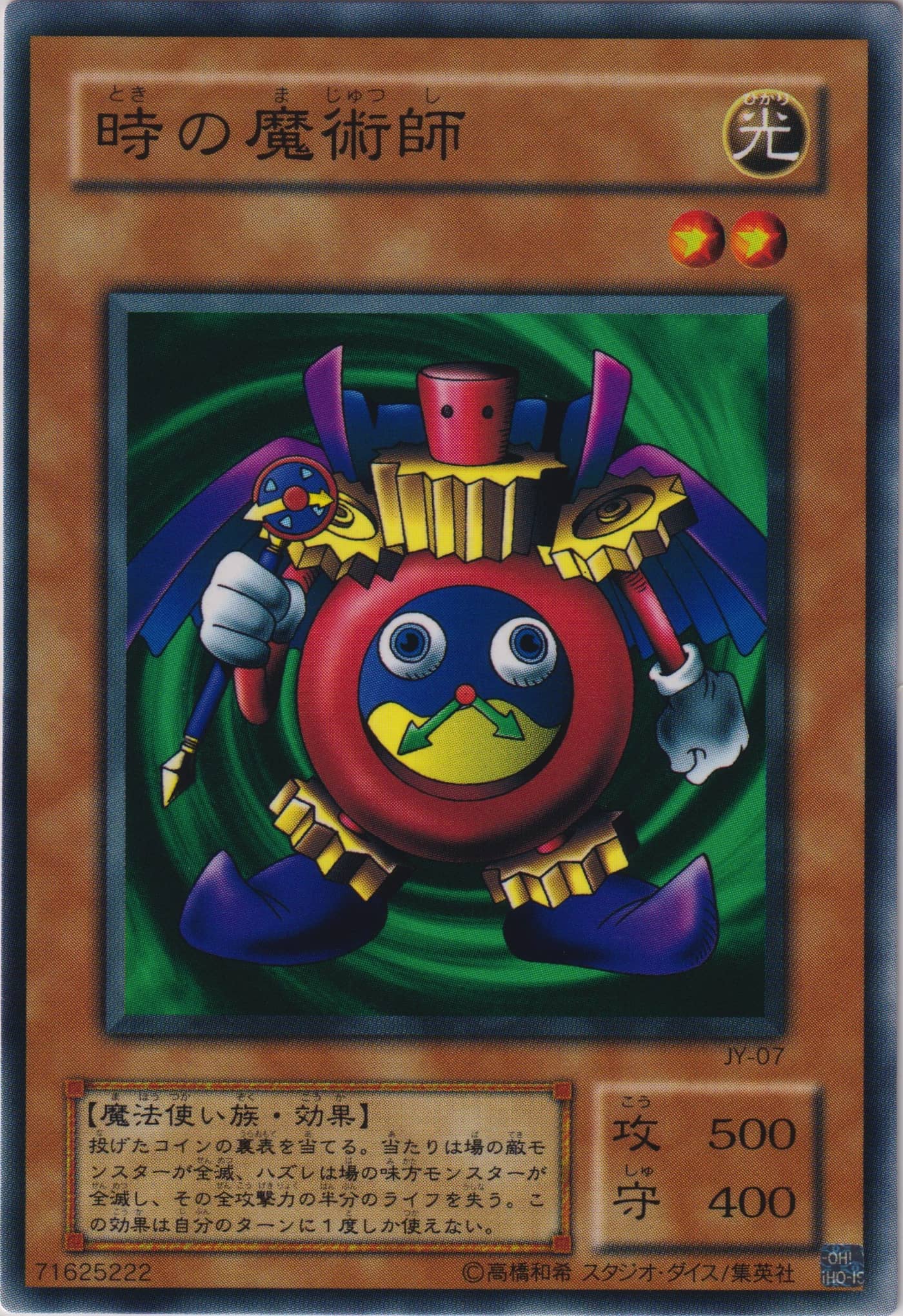 STRUCTURE DECK – 城之内編 – | 遊戯王OCGカードのページ