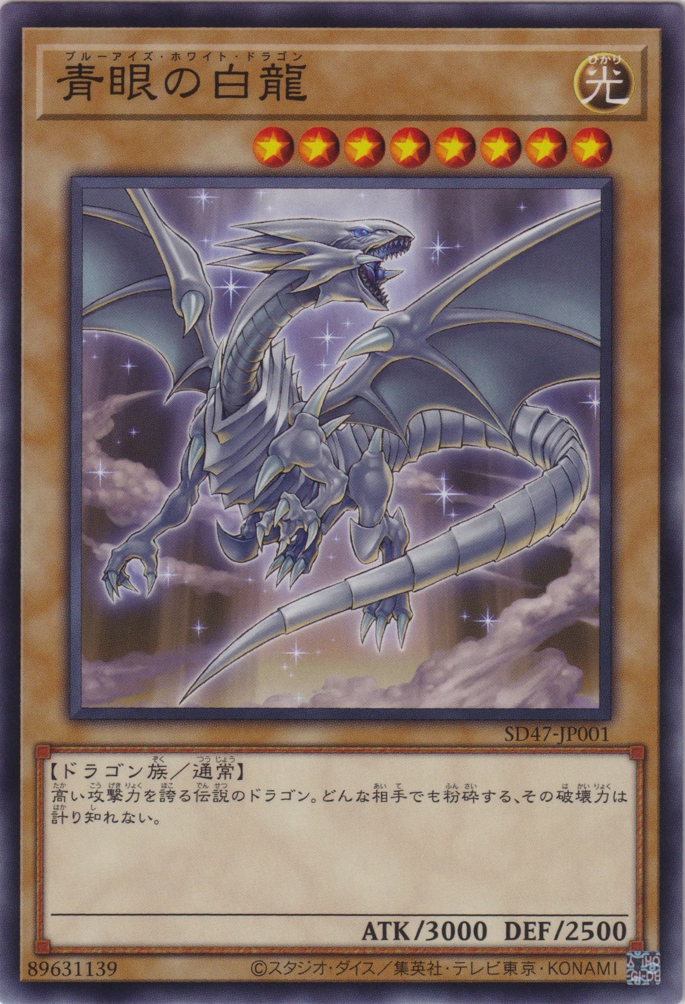 STRUCTURE DECK 青き眼の光臨 | 遊戯王OCGカードのページ