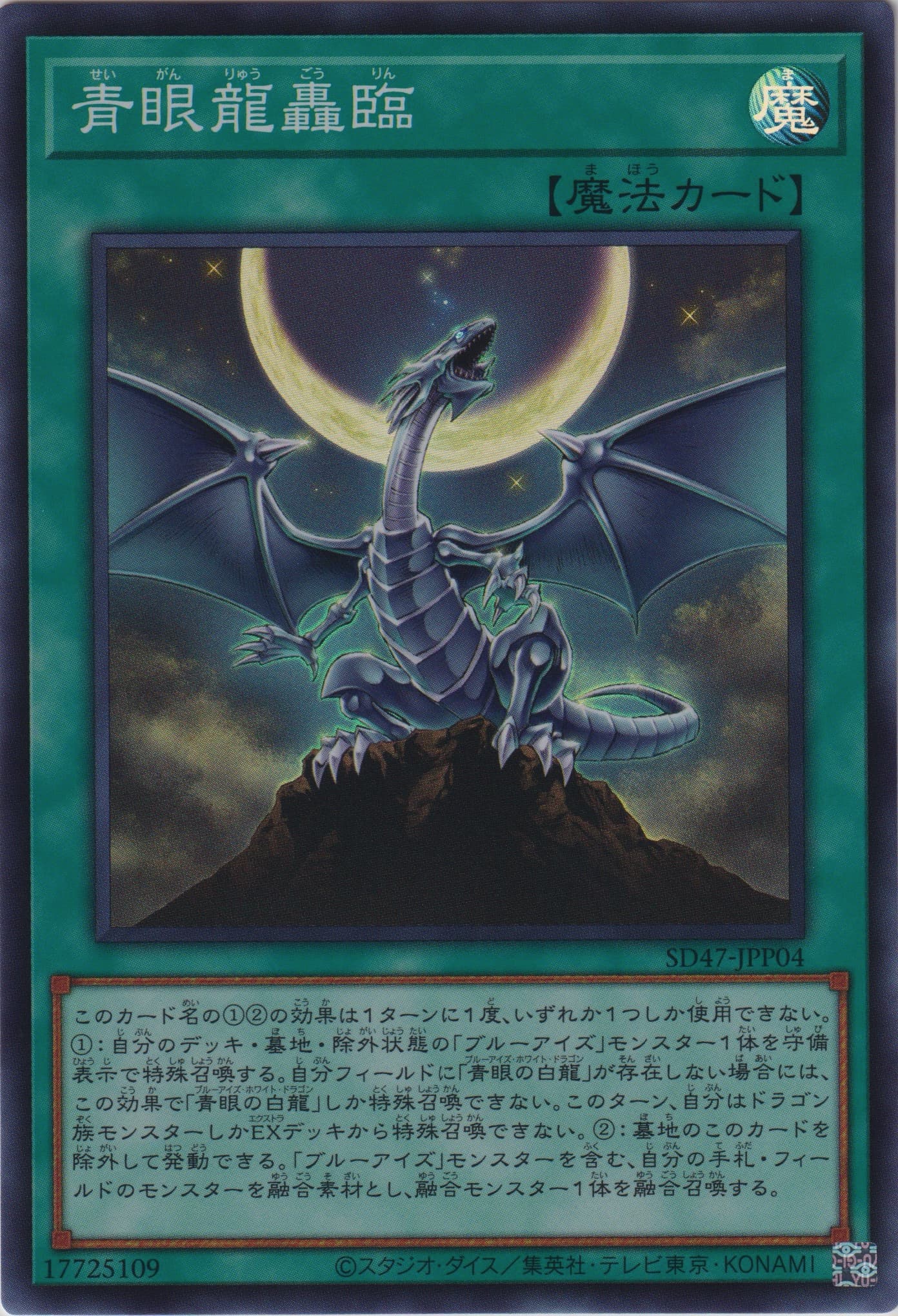 STRUCTURE DECK 青き眼の光臨 | 遊戯王OCGカードのページ