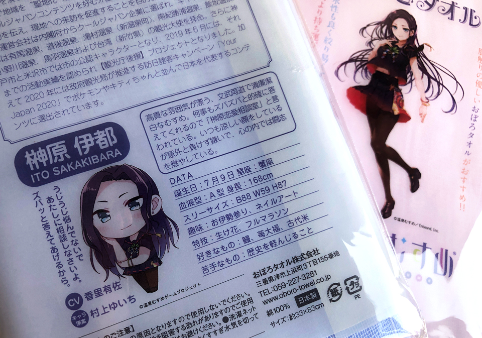 メディア掲載】伊勢新聞（2020.8/19）温泉むすめプロジェクト