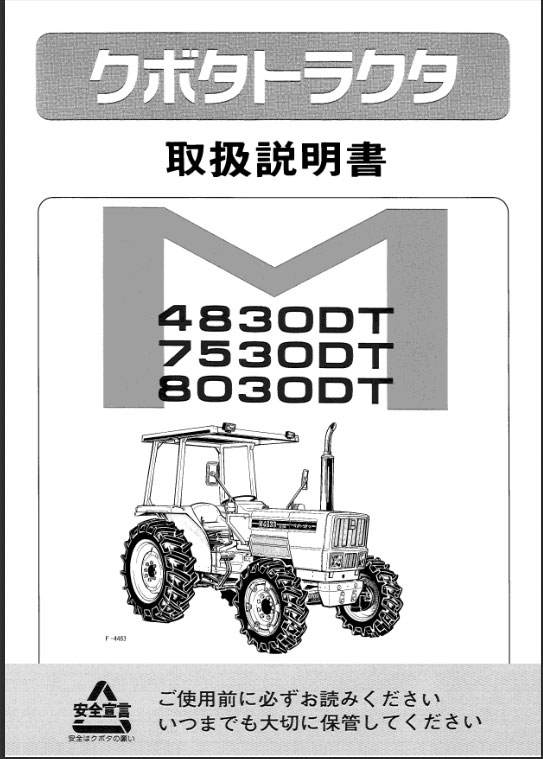 クボタトラクターM8030「撮りトラ」ついでにM30/M50/M70シリーズ比較