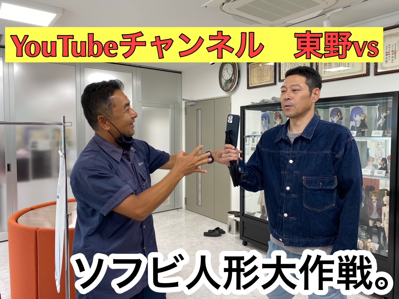 東野幸治様 ソフビ人形製作｜ソフビ製作 オビツ製作所