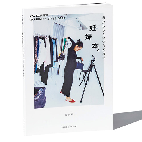 人気スタイリスト金子 綾さんの自宅クローゼットを公開！〈前編