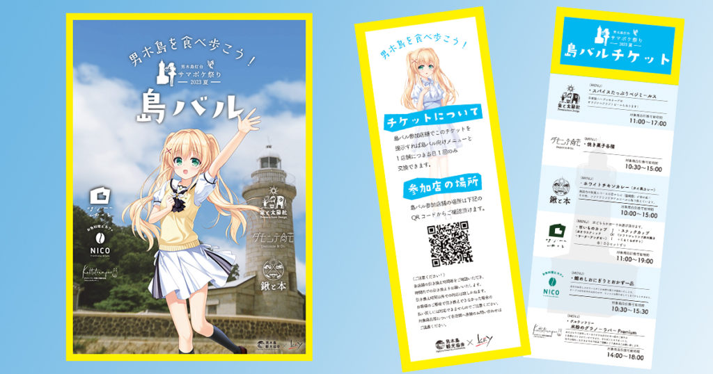 男木島灯台サマポケ祭り vol.3 特設ページ公開 – NPO法人男木島観光協会