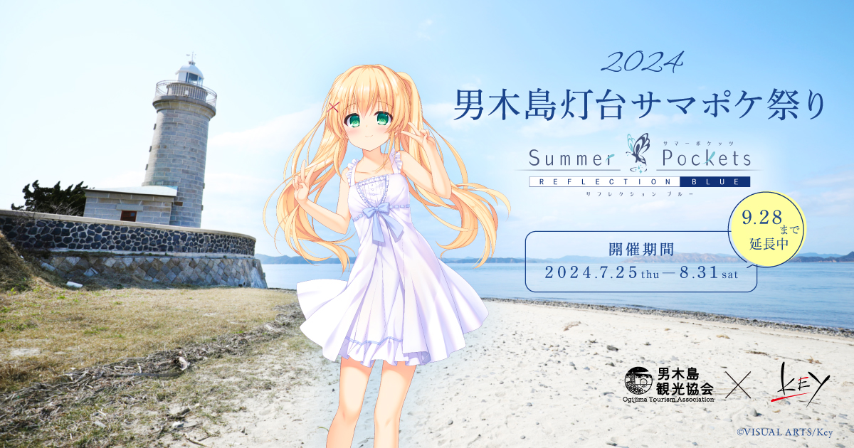 男木島灯台サマポケ祭り vol.3 – NPO法人男木島観光協会