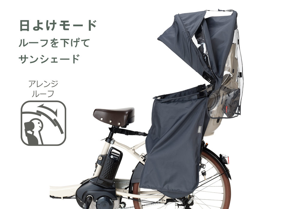 RCR-011（リヤチャイルドシート用レインカバー”ルーフキッズ”） | OGK