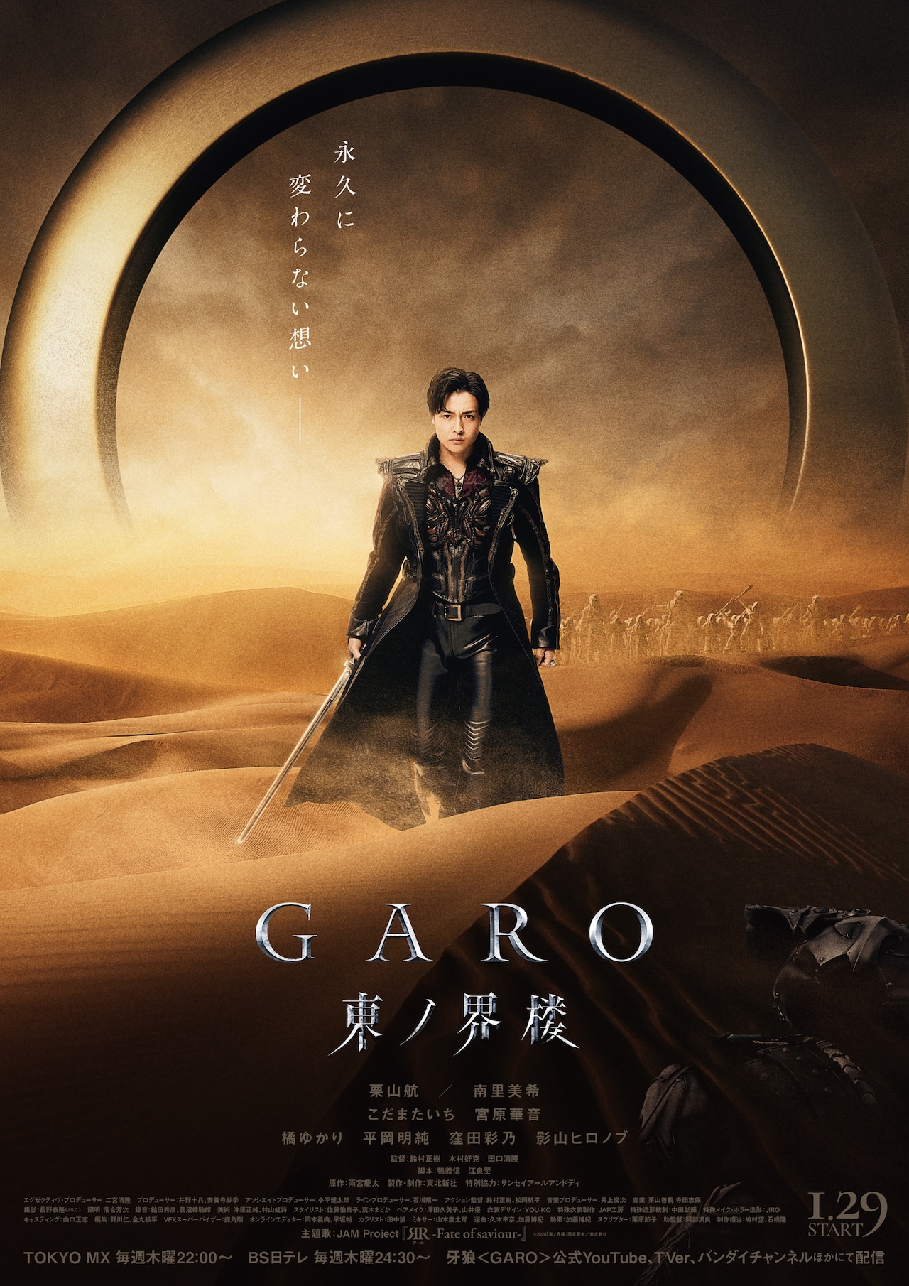 ⽛狼＜GARO＞ 東ノ界楼 | ドラマ情報・キャスト・あらすじ・放送日