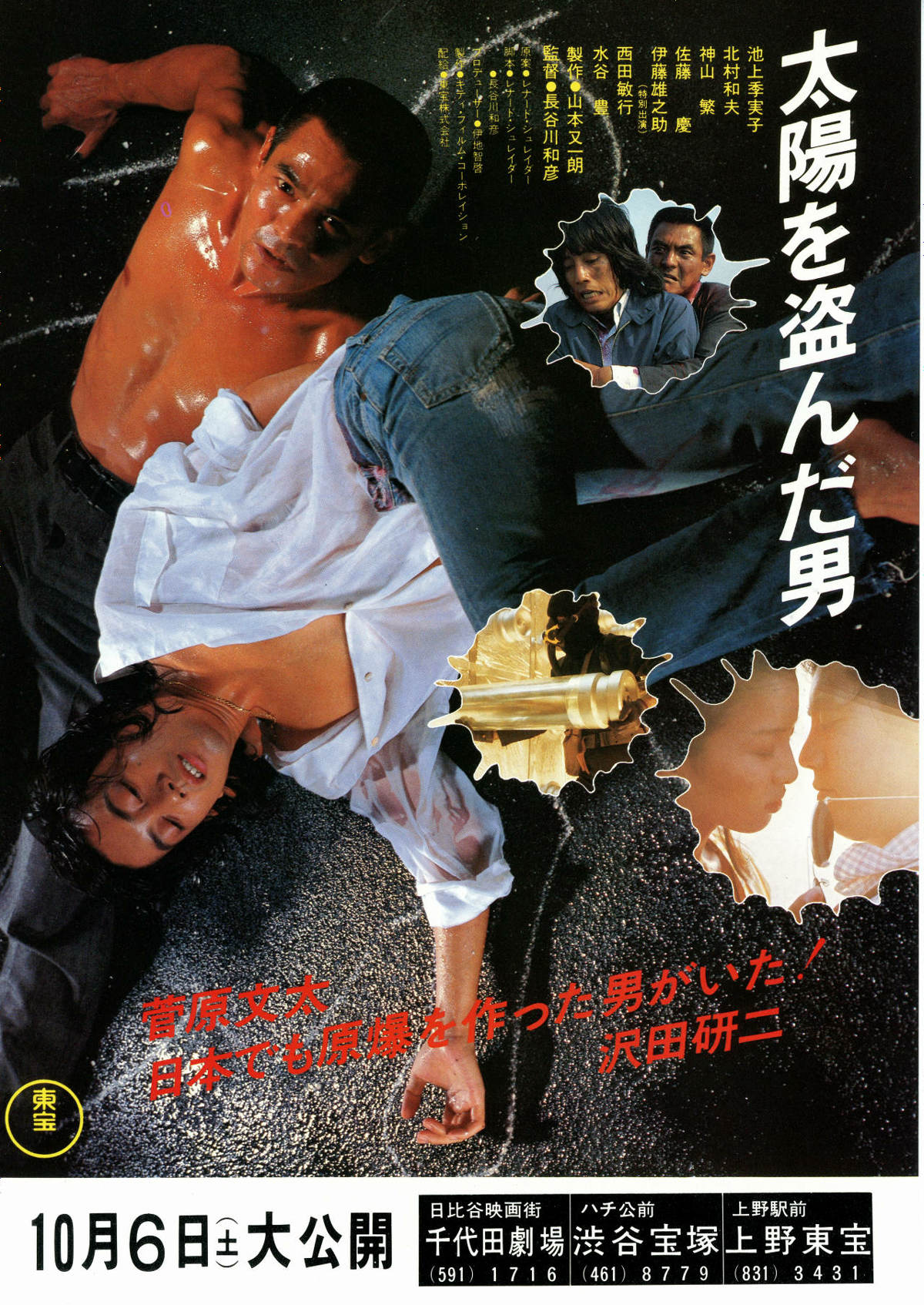 太陽を盗んだ男 | 内容・スタッフ・キャスト・配信・作品情報 - 映画