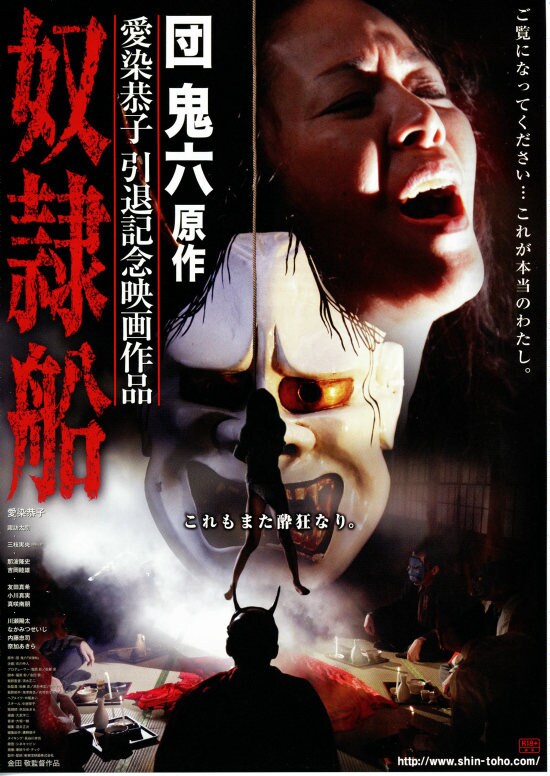 団鬼六原作 奴隷船 | あらすじ・内容・スタッフ・キャスト・作品情報