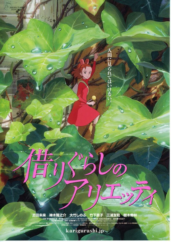 借りぐらしのアリエッティ | あらすじ・内容・スタッフ・キャスト