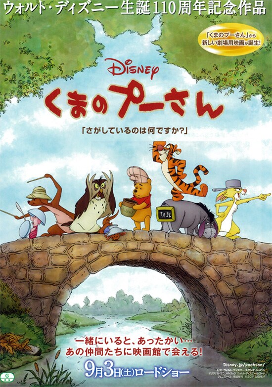 くまのプーさん | あらすじ・内容・スタッフ・キャスト・配信・作品