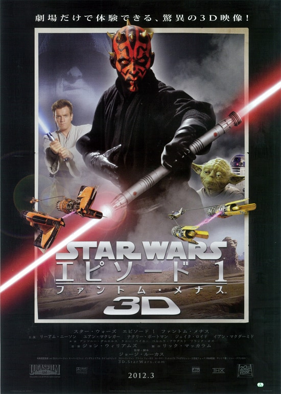 STAR WARS エピソード1/ファントム・メナス 3D | あらすじ・内容