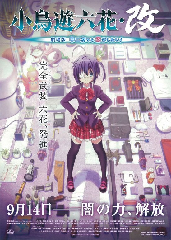 小鳥遊六花・改 ～劇場版 中二病でも恋がしたい！～ | あらすじ・内容