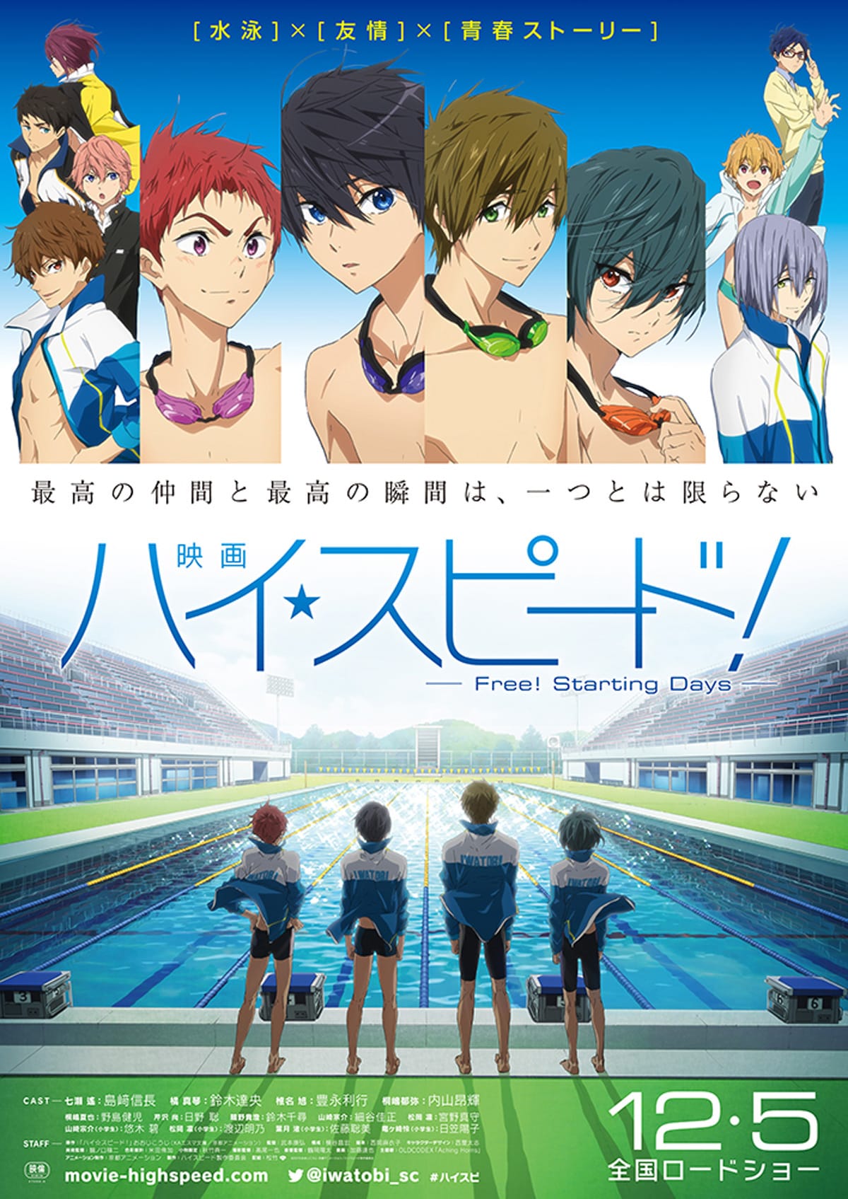 映画 ハイ☆スピード！-Free! Starting Days- | あらすじ・内容