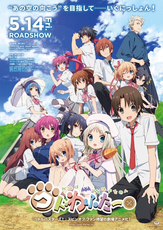 劇場版 クドわふたー | あらすじ・内容・スタッフ・キャスト・配信