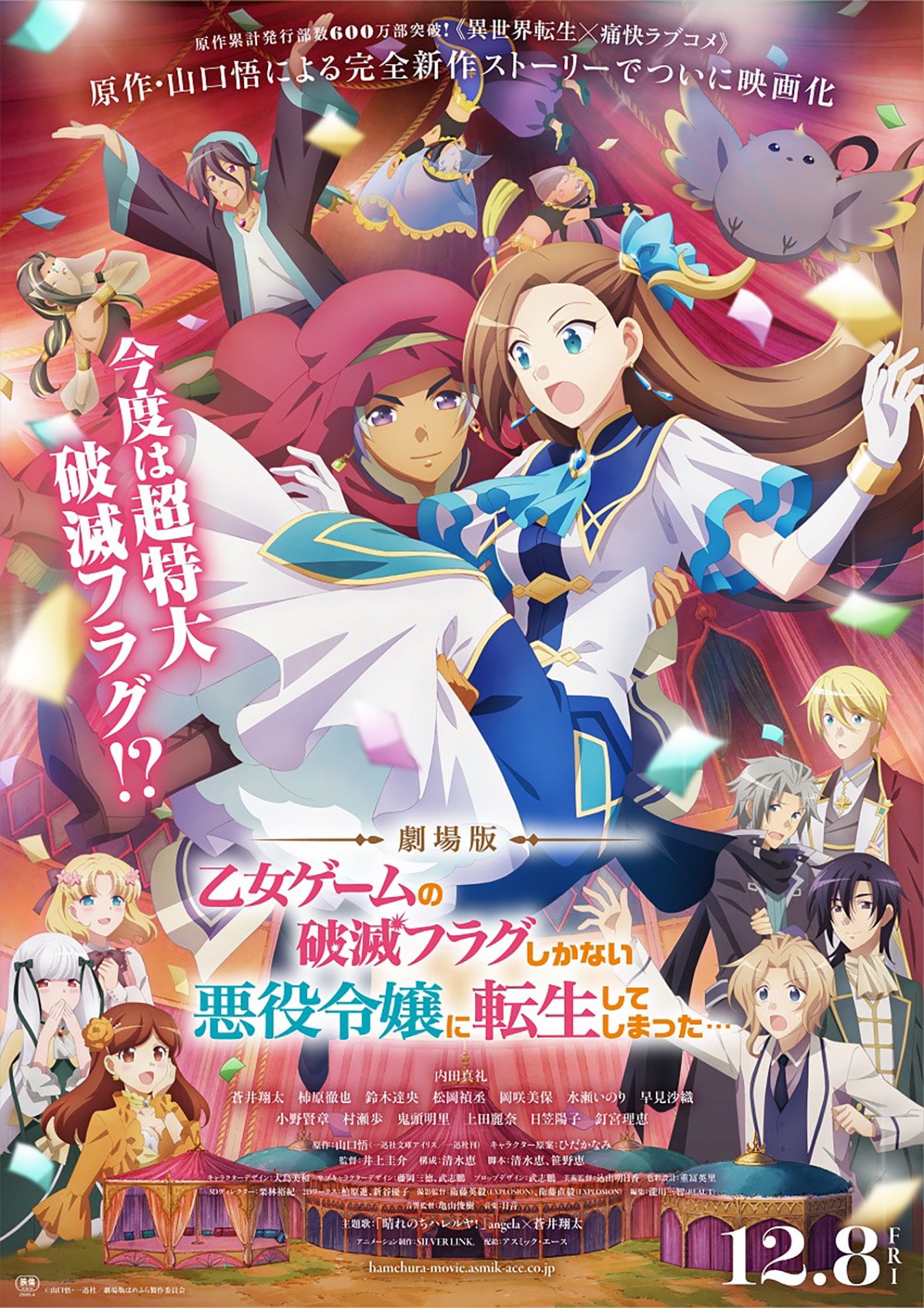 劇場版 乙女ゲームの破滅フラグしかない悪役令嬢に転生してしまった