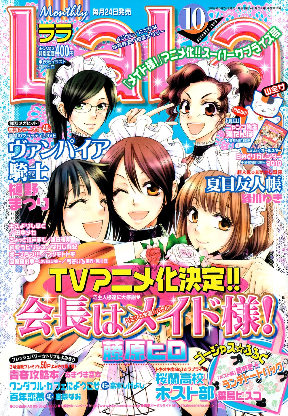 藤原ヒロ「会長はメイド様！」TVアニメ化決定 - コミックナタリー