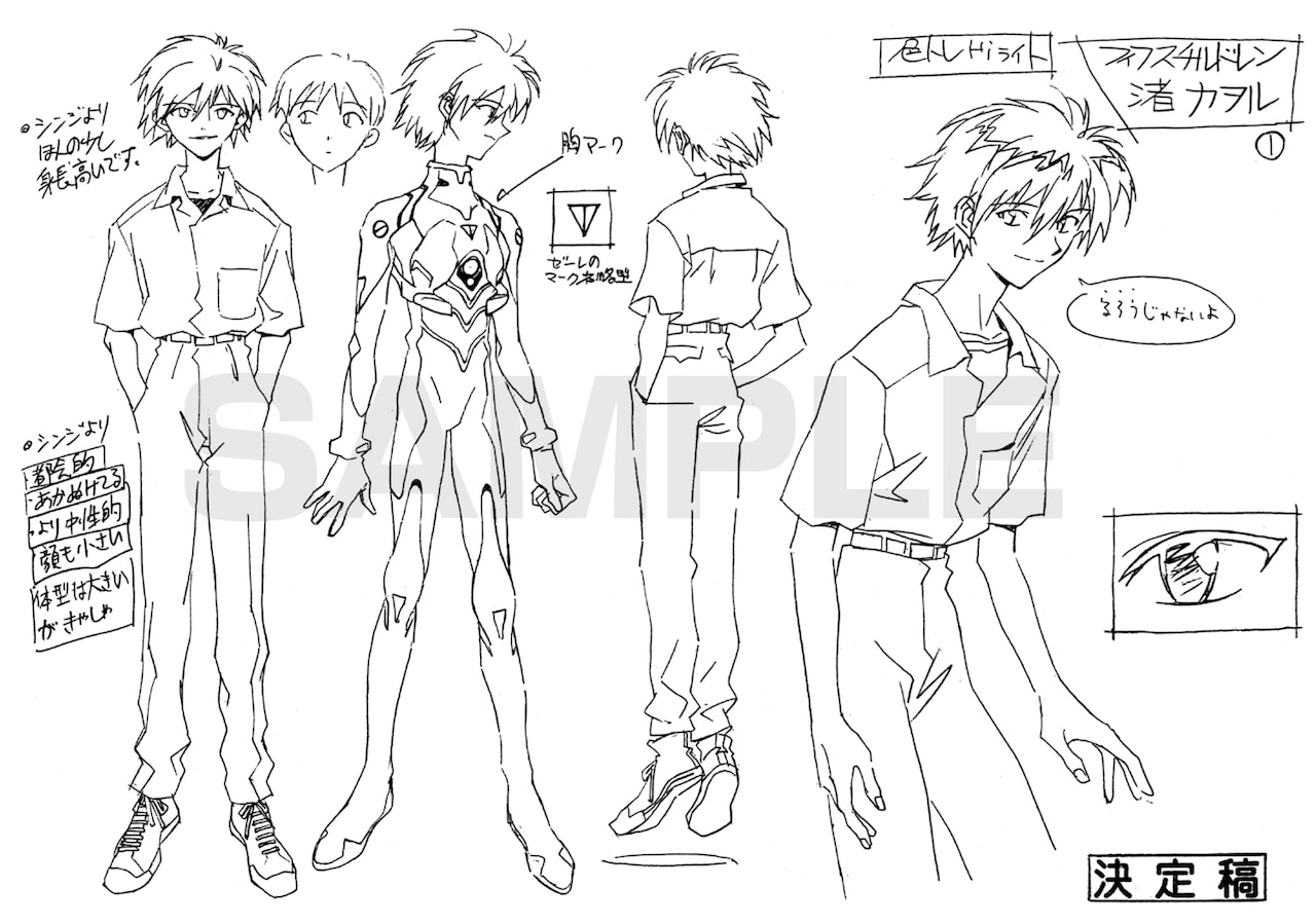 新世紀エヴァンゲリオン TVアニメーション設定資料集 2015edition