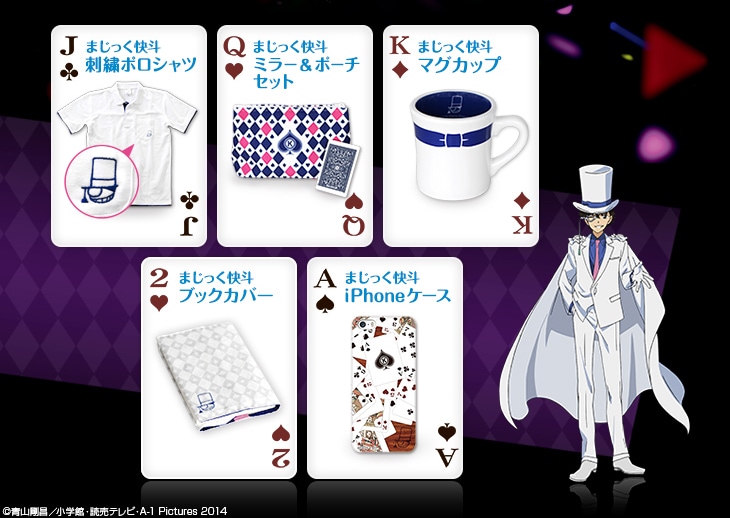 怪盗キッド印のポロシャツなど「まじっく快斗1412」がポップ＆キザな