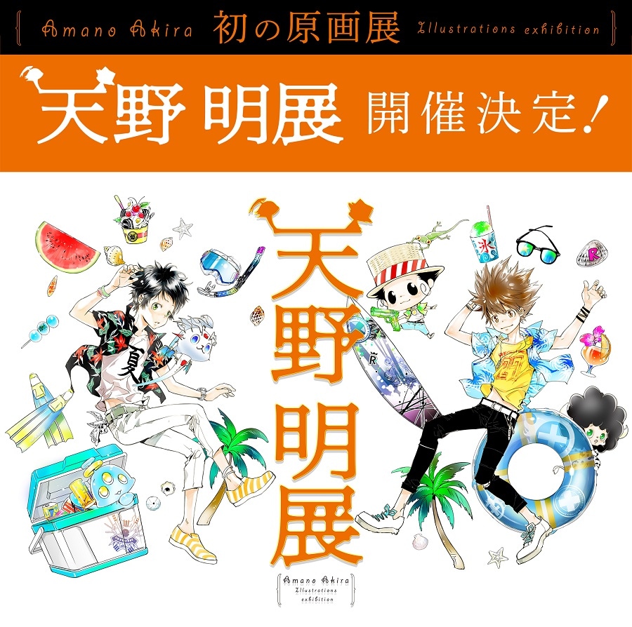 天野明原画展のグッズ公開、直筆ミニイラストが当たるおみくじも