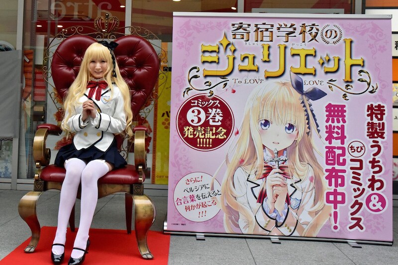 寄宿学校のジュリエット」ペルシアが巨大うちわでおもてなしin秋葉原