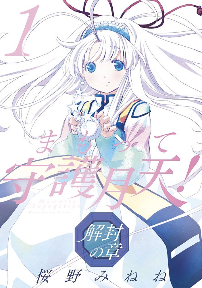 まもって守護月天！」原画展が東京で、最終日には桜野みねねサイン会も