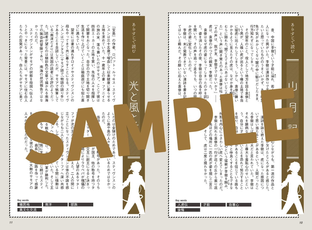 文豪ストレイドッグス 公式国語便覧」中面のサンプル。 [画像