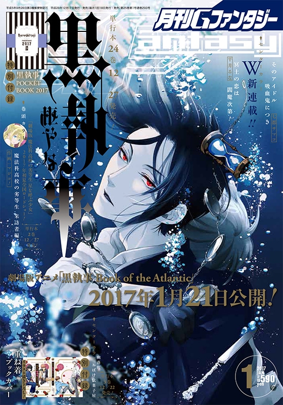 黒執事」2017年版手帳がGファンに、ドルオタ男子＆凸凹コンビの2大新