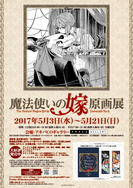 魔法使いの嫁 原画展」グッズ公開、シルキーのスコーンやランチクロス