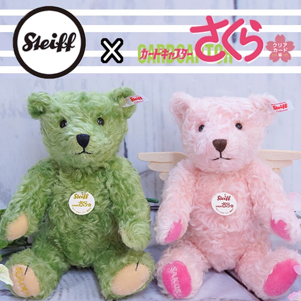 さくら＆小狼のくまのぬいぐるみを再現！CCさくら×シュタイフ