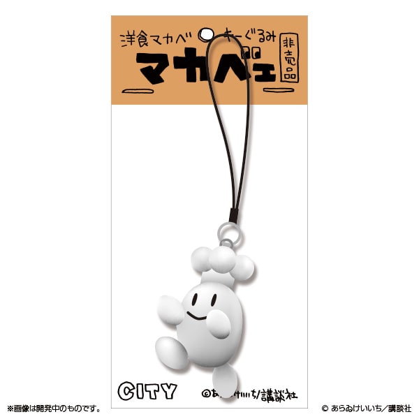 あらゐけいいち「CITY」グッズ、マカベェストラップや神様の張り子人形