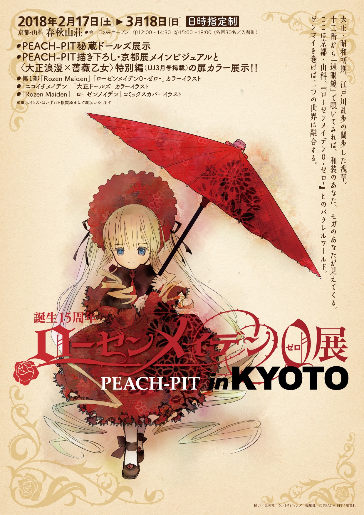 ローゼンメイデン0-ゼロ-展」京都でも開催！新作カラーイラストも